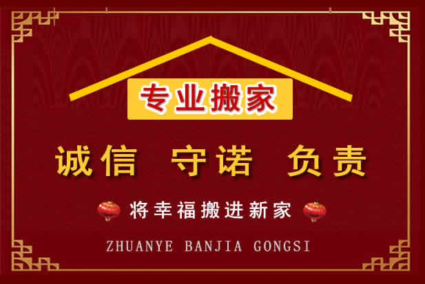 合山搬家电话