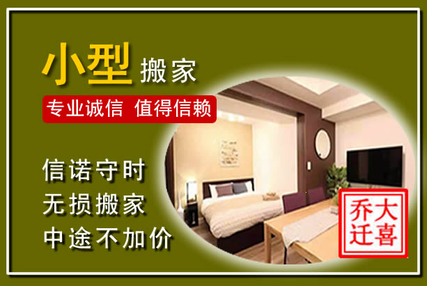 合山小型搬家
