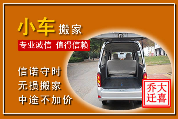 合山个人搬家