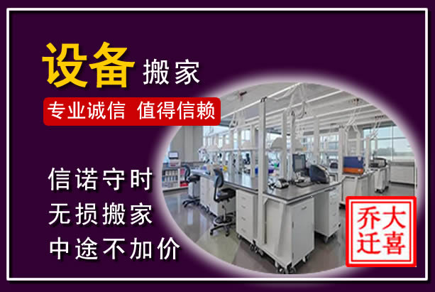 合山仪器设备搬运