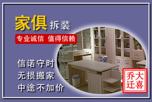 合山家俱拆装搬运